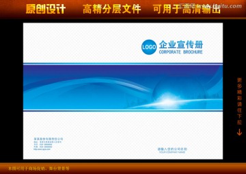 企業(yè)畫冊封面設(shè)計(jì)