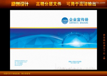 企業(yè)畫冊(cè)封面