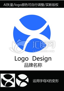 字母X的LOGO