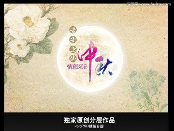 中秋節(jié)海報(bào)