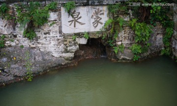 泉 蒙泉