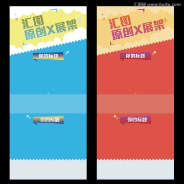 紅藍(lán)色X展架易拉寶