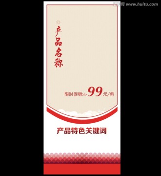 節(jié)日產品促銷易拉寶X展架