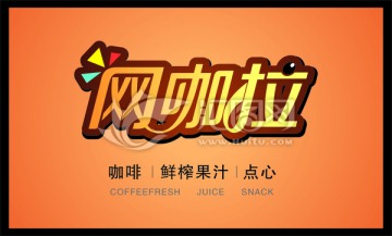 網(wǎng)咖拉