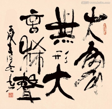 創(chuàng)意書法（未分層）