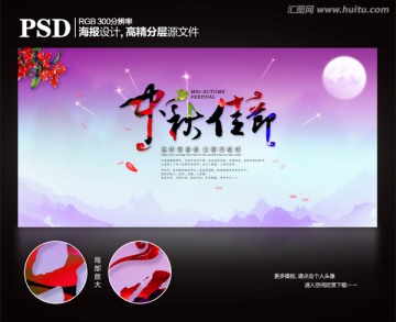 中秋佳節(jié)