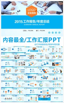 工作汇报PPT 年终汇总PPT