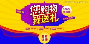 你購物 我送禮