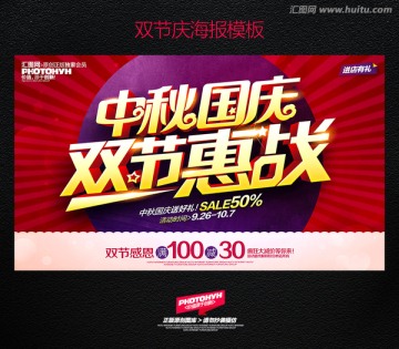中秋國慶