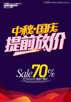 中秋國(guó)慶