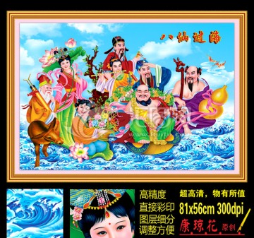 八仙過海