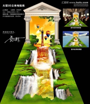 3D地貼畫 立體地畫