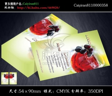 水果果汁紅酒葡萄酒名片