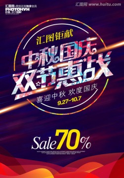 中秋國慶