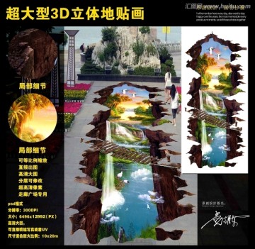 超大型3D地貼畫(huà) 立體地畫(huà)