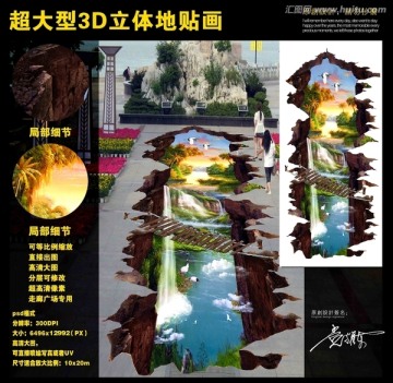 超大型3D地贴画 立体地画