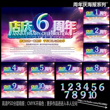 周年慶