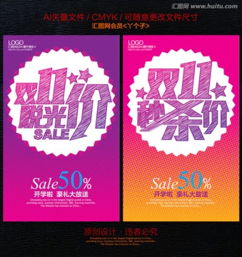 雙11脫光價