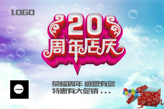 周年慶