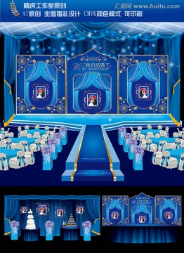 蓝色主题婚礼 婚礼模板