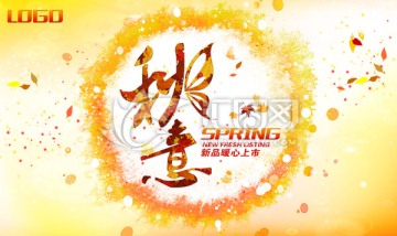 秋季海報(bào)