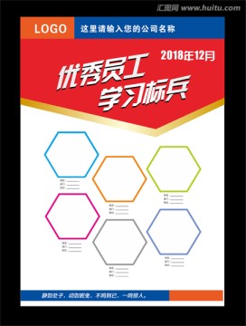 優(yōu)秀員工學習標兵