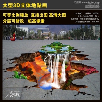 3D地貼畫 立體地畫