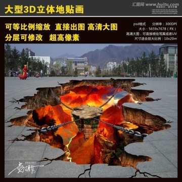 3D地貼畫 立體地畫