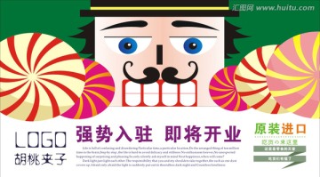 胡桃夾子