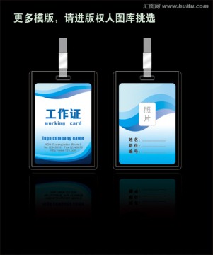工作證設(shè)計模版