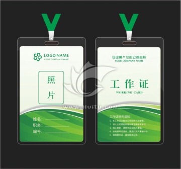 高檔工作證