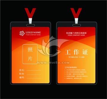 高檔工作證