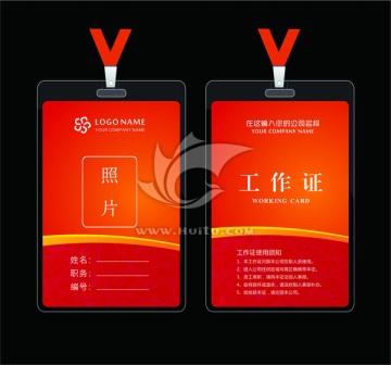 高檔工作證