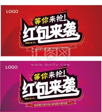 搶紅包 雙11 促銷 網(wǎng)店
