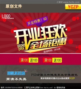 開業(yè)狂歡全場(chǎng)鉅惠