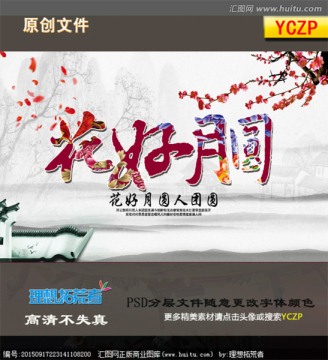 花好月圓