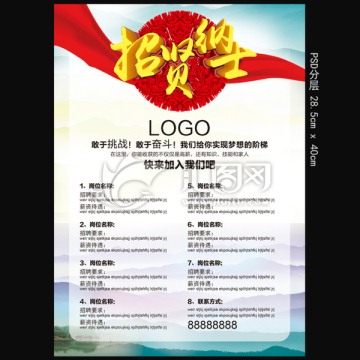 招賢納士海報(bào)