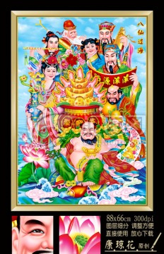 八仙過海