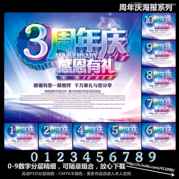 周年慶