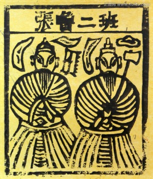 白族甲馬刻畫