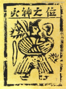 白族甲馬刻畫