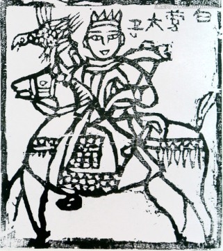 白族甲馬刻畫
