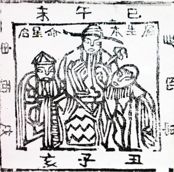 白族甲馬刻畫