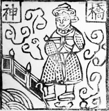 白族甲馬刻畫