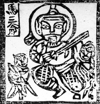 白族甲馬刻畫