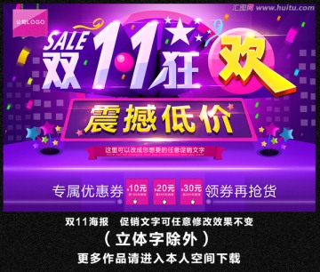 雙11 雙11海報(bào) 雙11狂歡
