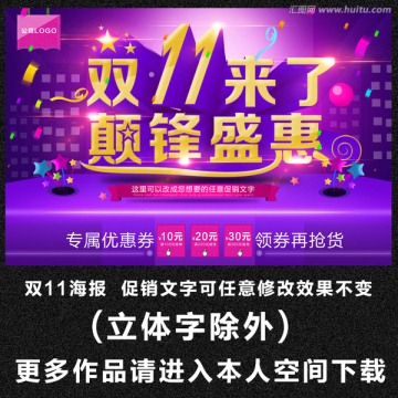 雙11海報(bào)