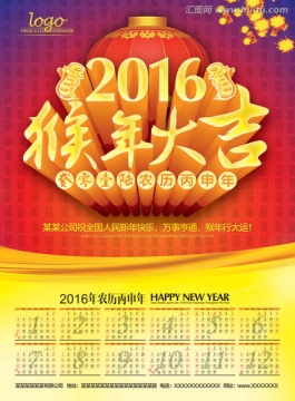 2016年历 日历