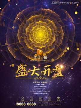 房地產(chǎn)宣傳廣告