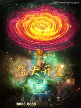 房地產(chǎn)宣傳廣告